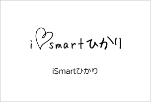 iSmartひかり