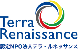 認定NPO法人テラ・ルネッサンス